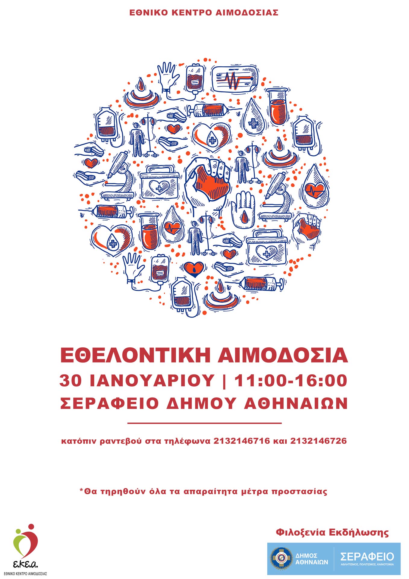 poster Αιμοδοσία 30.01.22