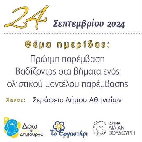 20240924 Το Εργαστήρι