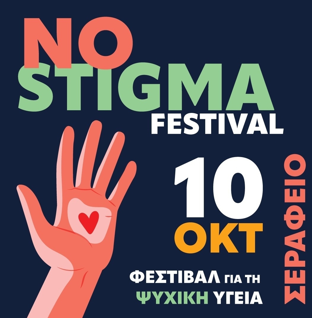 20241010 no stigma