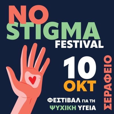 20241010 no stigma