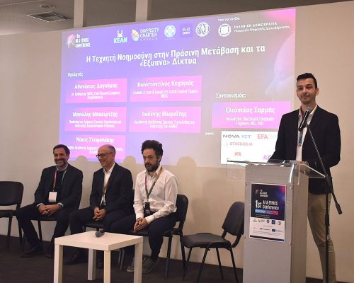 Δήμος Αθηναίων: 1ο Συνέδριο «Τεχνητή Νοημοσύνη και Ηθική»