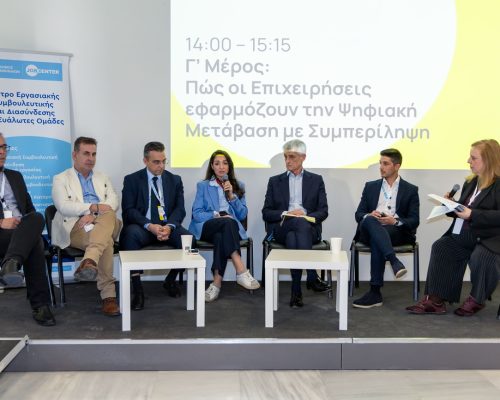 Digital Inclusion Day - Job Center του Δήμου Αθηναίων